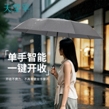 天堂伞 全自动雨伞三折 10骨加固一键开收易甩干简约商务自动伞 天际灰