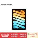 Apple/苹果 iPad mini (A17 Pro) 7 代 8.3 英寸 平板电脑2024款 蓝色 128GB WLAN版 官方标配