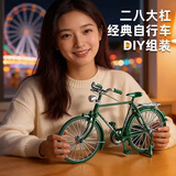 GSF趣味玩具拼装手动diy组装单车经典怀旧二八大杠合金车模摆件装饰 绿色-拼装自行车【不含气筒和篮子】