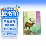 椋鸠十经典世界动物小说 爱藏本6：一只耳朵的大鹿7-10岁
