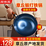 阎铁匠章丘炒锅铁锅家用燃气灶圆底炒菜锅锻打精铁不易粘无涂层已开锅 木把锤印款【木盖+锅铲】 32cm