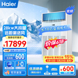 海尔（Haier）【价保618】中央空调10匹柜机二级能效380V10P立式RFLDC280UXBYA 裸机免人工费京东自营