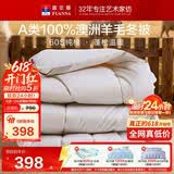 富安娜被子100%纯羊毛被冬被A类60s纯棉冬季单人被芯 约8.8斤230×229cm