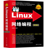 Linux网络编程（第3版）（Linux典藏大系）