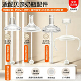 贝亲通用【贝亲奶瓶配件】鸭嘴吸管重力球奶嘴吸嘴吸管喝水喝奶二三代 【一套配全】鸭嘴+防喷吸管+直饮吸管+手柄+嵌入吸管
