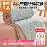 无印良品A类双层纱里外全棉夏被100%纯棉花被子 夏凉空调被芯 200*230cm
