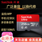 闪迪（SanDisk）行车记录仪内存卡 tf卡  监控摄像头 Micro SD卡 高速存储卡 手机平板内存卡 256G 150M/S