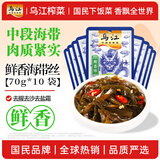 乌江 鲜香味凉拌海带丝70g×10袋 独立袋装 鲜香脆嫩开味凉菜下饭菜