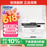兄弟（brother）DCP-B7548W 办公家用学习黑白激光打印机 2600页大印量 远程高速打印复印扫描一体机  耗材便宜 