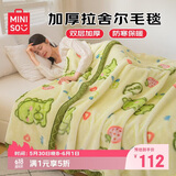 名创优品（MINISO）拉舍尔毛毯盖被毯子加厚盖毯被子 午睡毯毛巾被200x230cm约7斤