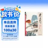 齐白石画集四卷《山水人物》8开画册写意范本书籍虫草中国画零基础初学者入门临摹成人技法教材杨建飞主编