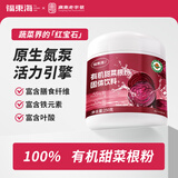 福东海 有机甜菜根粉250g 纯红甜菜头粉冲饮高膳食纤维富铁果蔬代餐粉