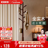 家逸全实木衣架落地衣帽架卧室挂衣架专用客厅竖型挂衣服办公挂包架子