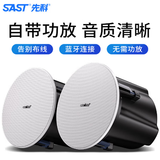 先科（SAST）G14-C无线蓝牙吸顶喇叭音响套装 吊顶音箱嵌入式家用店铺背景音乐广播有源内置功放系统 副机
