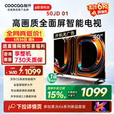 酷开创维京东联名JD 01 开机无广告 50英寸电视 智慧屏 一级能效国家补贴 平板电视机 彩电显示器50K3
