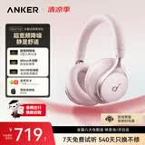 声阔安克 Space One漫游S1头戴式耳机蓝牙长续航音质好降噪耳机 头戴耳机适用苹果华为小米手机 欧泊粉