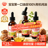 秋田满满有机核桃油牛油果油63ml*3瓶组合滴管装6月以上婴儿宝宝辅食纯油