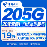 中国电信流量卡19元全国通用电话卡手机卡低月租5G纯上网卡星卡无忧卡非无限长期永久
