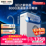 安吉尔净水器 魔方Pro1900【价保618】 家用净水器 800G 长效RO反渗透厨下净饮水机直饮1.97L/min