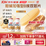 汤臣倍健复合维生素B族双层片70片*2瓶 胆碱8大B族b2b6b12提精力脑力代谢