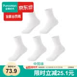 全棉时代女袜子【5A抗菌5双普惠装】纯棉不掉跟防臭夏季短中高筒