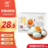 神邮【京东双黄蛋】高邮双黄咸鸭蛋流油熟6枚*70g 端午礼品企业团购