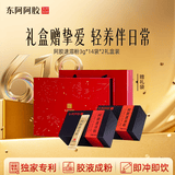 东阿阿胶速溶粉小金条3g*14袋*2盒 阿胶粉礼盒送妈妈礼品营养品端午节礼盒