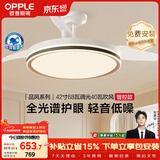 欧普照明（OPPLE）全光谱风扇灯吊扇灯餐厅吊灯智能一体LED照明Ra98品风1级能效