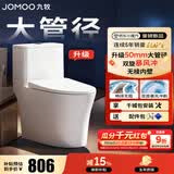 九牧（JOMOO） 马桶 卫浴节水防臭小户型坐便器 缓降快拆盖板劲冲抗菌马桶 【无棱大冲力】11396-305坑