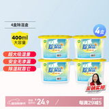 绿驰 4盒除湿桶衣柜防霉潮干燥剂生石灰硅胶包宿舍回南天祛抽水袋吸湿