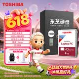 东芝（TOSHIBA）4TB 5400转 128MB  SATA接口 机械硬盘 笔记本硬盘 电脑扩容 数据恢复服务 (MQ04ABB400)
