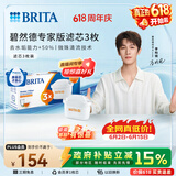 碧然德（BRITA）家用净水壶 滤水壶滤芯 MAXTRA+LE 去水垢专家滤芯 3枚装