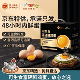 CP正大食品可生食富硒鲜鸡蛋40枚 2kg 源头直发