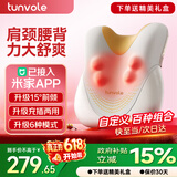 兔唯乐（Tunvole）肩颈腰背按摩仪接入米家APP腰部按摩器颈椎全身车载按摩靠垫办公室生日父亲节礼物送女生女友长辈