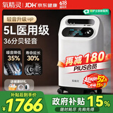 氧精灵5升医用制氧机家用吸氧机老人专用孕妇氧气机带雾化58W