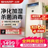 夏普 （SHARP）空气净化器消毒机 家用室内除甲醛 消毒净化机 除雾霾异味烟尘杀菌除异味  KC-GG50-N 无雾加湿金色