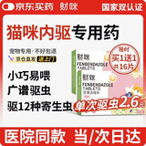 财咪 宠物猫咪狗体内驱虫蛔虫绦虫线虫幼犬猫芬苯达唑