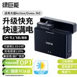 绿巨能（llano）适用大疆Action6/5pro电池充电盒Action4/3/Osmo 360全景运动相机耐寒备用电池仓充电器便携配件