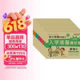 小笨熊 幼小衔接学前测试卷10册 拼音语言数学识字幼升小天天练入学准备练习册