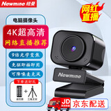 纽曼（Newmine）NM-Q40直播摄像头4K电脑高清带麦克风免驱动 变焦 网课考研面试视频通话会议笔记本台式USB