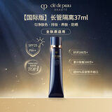 肌肤之钥（CPB）明星长管隔离37ml隐形毛孔滋润持妆 全肤质适用 生日礼物送女友