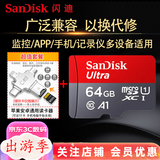 闪迪（SanDisk）行车记录仪内存卡 tf卡  监控摄像头 Micro SD卡 高速存储卡 手机平板内存卡 64G 140M/S+创兢四口小怪兽