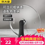 炊大皇 可立可视玻璃盖把手炒锅盖22cm 304不锈钢包边煎锅火锅蒸锅防爆