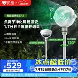 贝昂空气循环扇静音【可支持鸿蒙智联】卧室客厅电风扇智能语音节能大风力家用台式桌面电风扇3D摇头 【支持鸿蒙智联】SF3功能升级