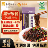 五丰 黑米米粉400g正宗江西南昌拌粉螺蛳粉酸辣粉粉丝粉条过桥米线