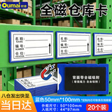 欧唛（oumai）磁性仓库卡标签卡磁铁标识牌磁吸库存卡磁吸贴货架物资标签牌 全磁50*100mm 蓝色20个