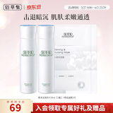 佰草集爽肤水 肌本清源化妆水 补水保湿滋润柔肤水护肤品礼物送女友 【超值囤货】化妆水150ml*2