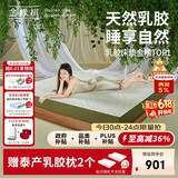 金橡树泰舒天然乳胶床垫泰国原液进口儿童学生床垫  1.2*2米 软硬适中