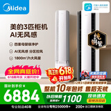 美的空调无风感云朵大3匹 一级能效变频 母婴级认证双排纯铜管 健康风立式柜机国家补贴KFR-72LW/N8WF1