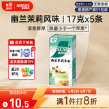 雀巢（Nestle）咖啡特调系列奶茶咖啡幽兰茉莉奶茶速溶冲调饮品17gx5条
